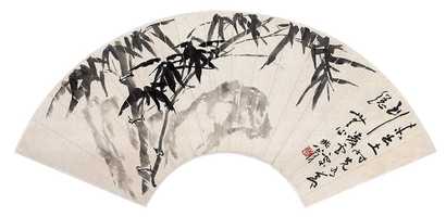 陆抑非 竹石 扇面